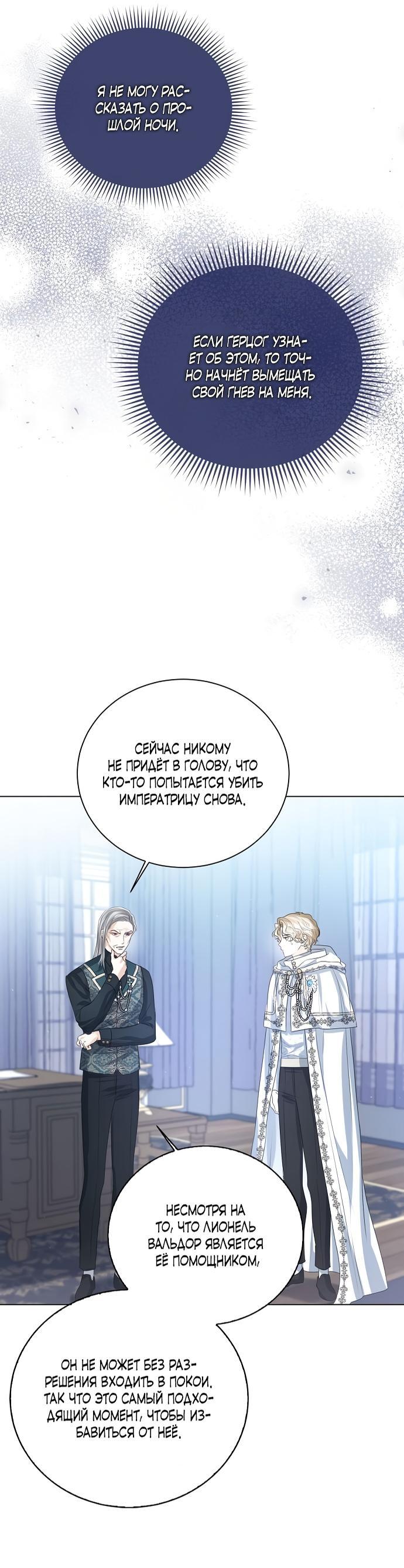 Манга Я откажусь от статуса императрицы - Глава 46 Страница 38
