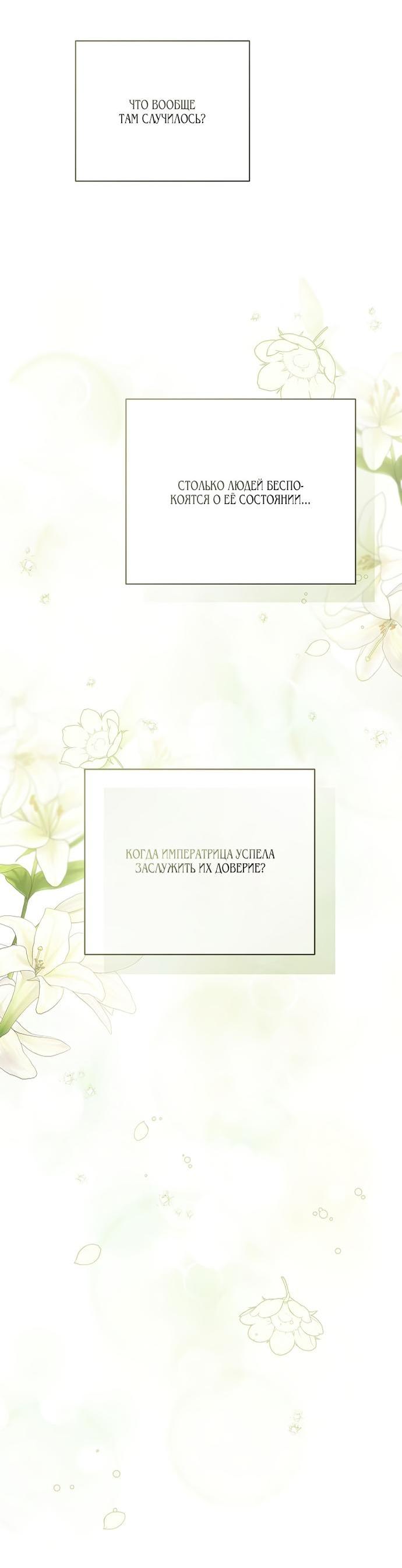 Манга Я откажусь от статуса императрицы - Глава 46 Страница 28