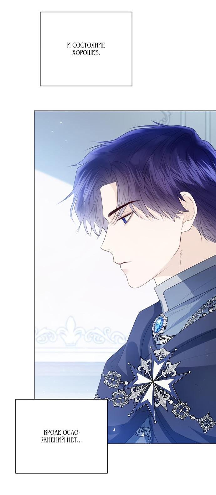 Манга Я откажусь от статуса императрицы - Глава 46 Страница 71