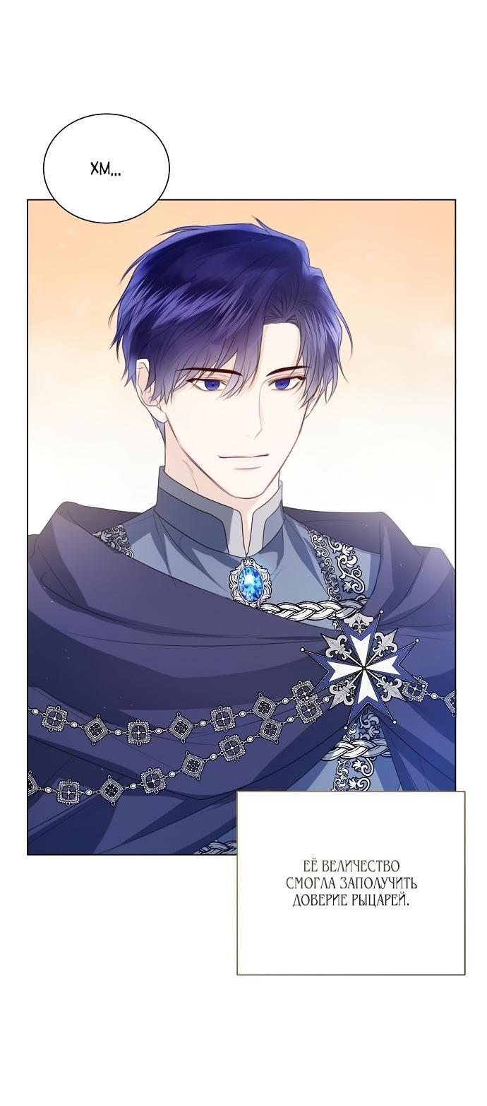 Манга Я откажусь от статуса императрицы - Глава 46 Страница 46