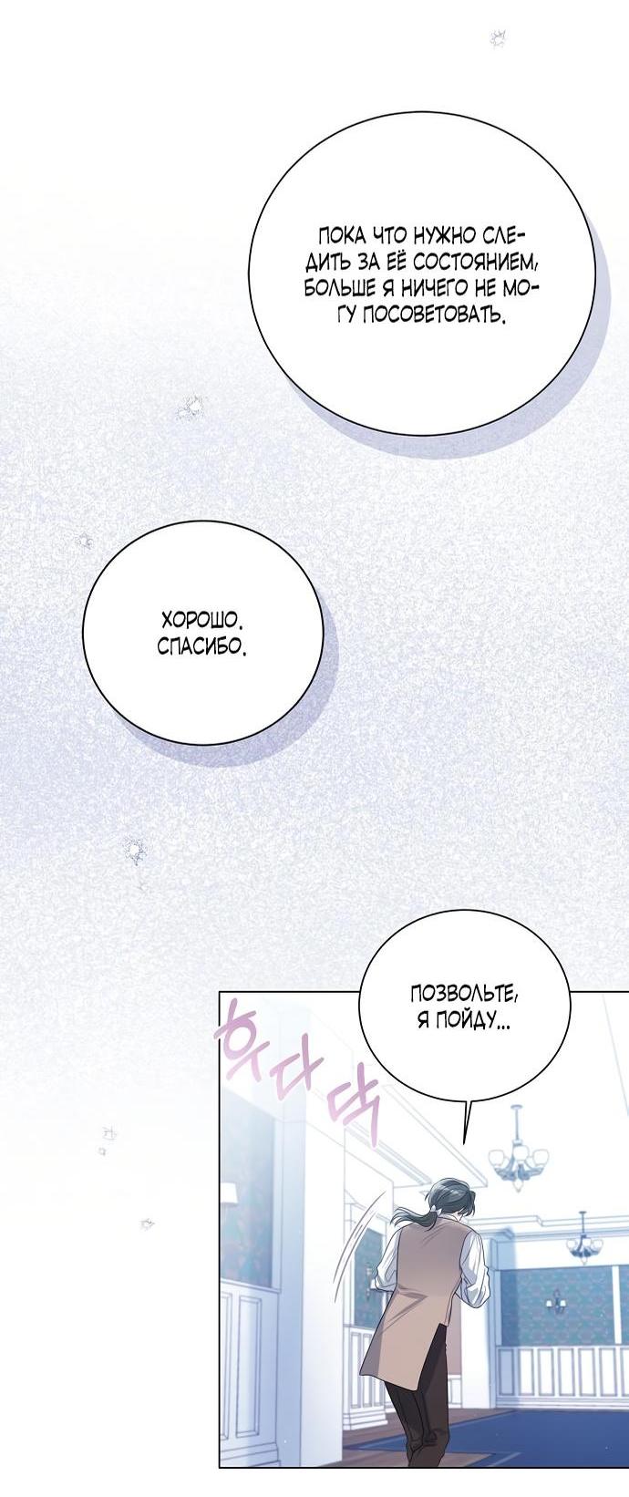 Манга Я откажусь от статуса императрицы - Глава 46 Страница 10