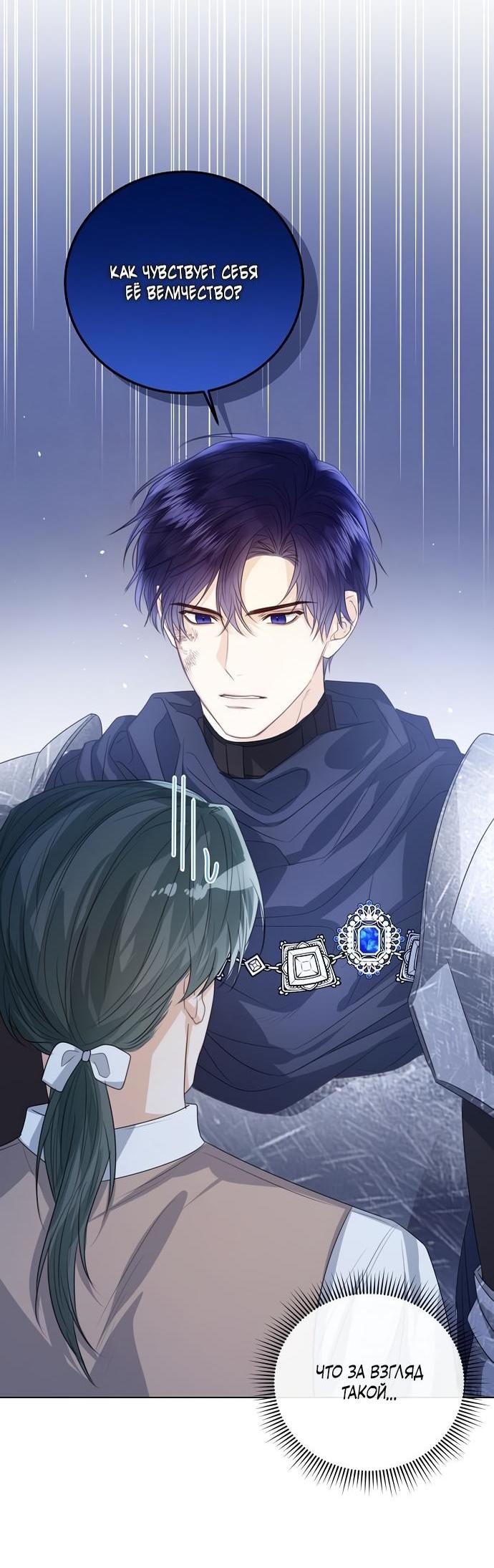 Манга Я откажусь от статуса императрицы - Глава 46 Страница 7