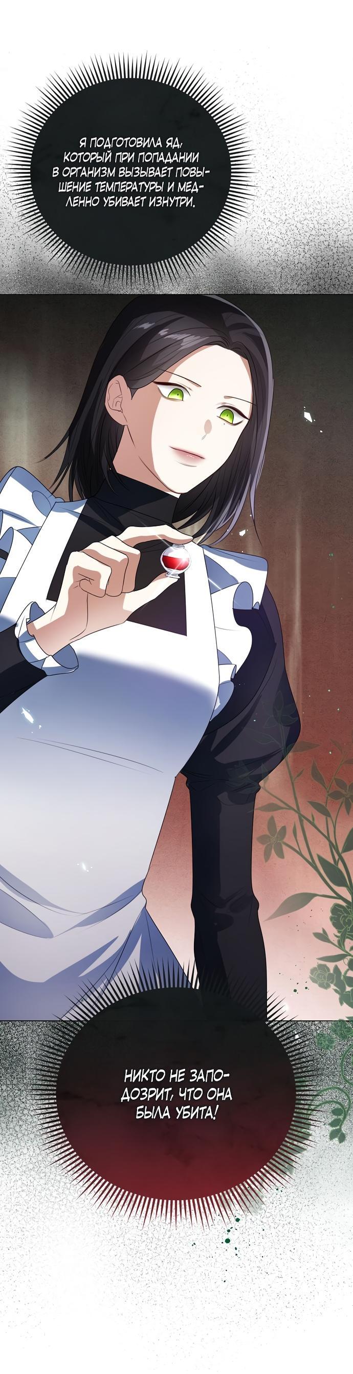 Манга Я откажусь от статуса императрицы - Глава 46 Страница 78