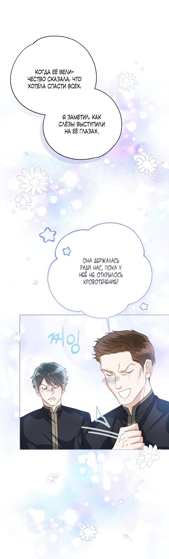 Манга Я откажусь от статуса императрицы - Глава 46 Страница 43