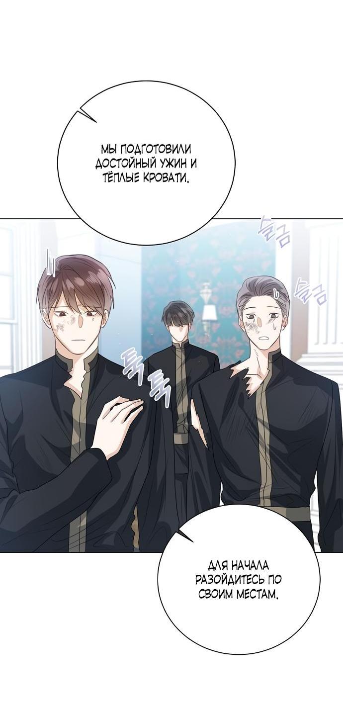 Манга Я откажусь от статуса императрицы - Глава 46 Страница 26