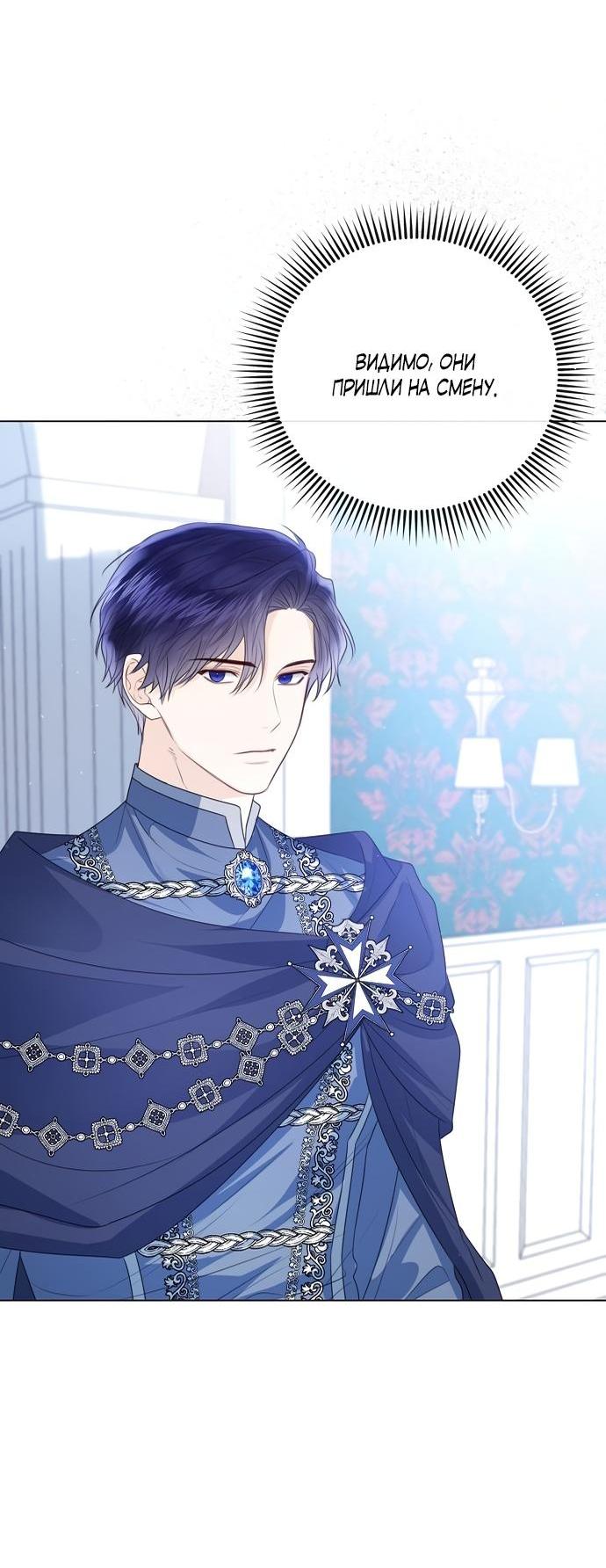 Манга Я откажусь от статуса императрицы - Глава 46 Страница 62
