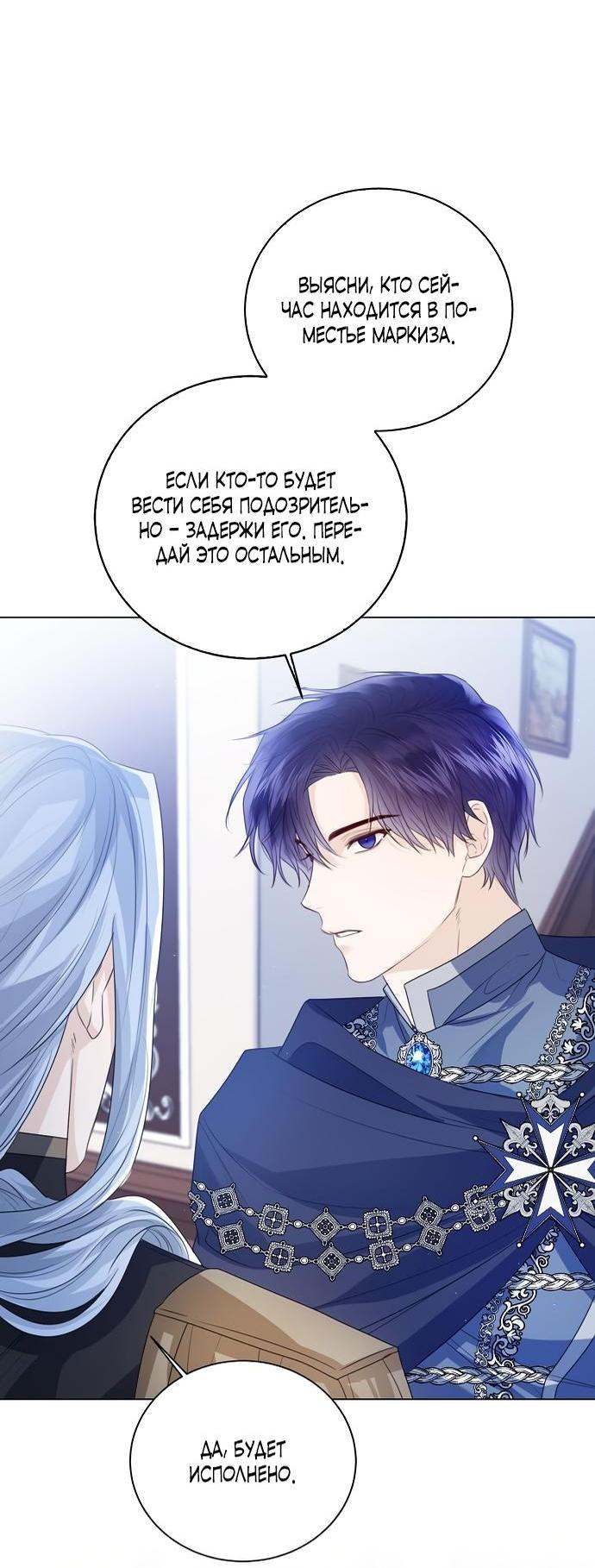 Манга Я откажусь от статуса императрицы - Глава 46 Страница 48