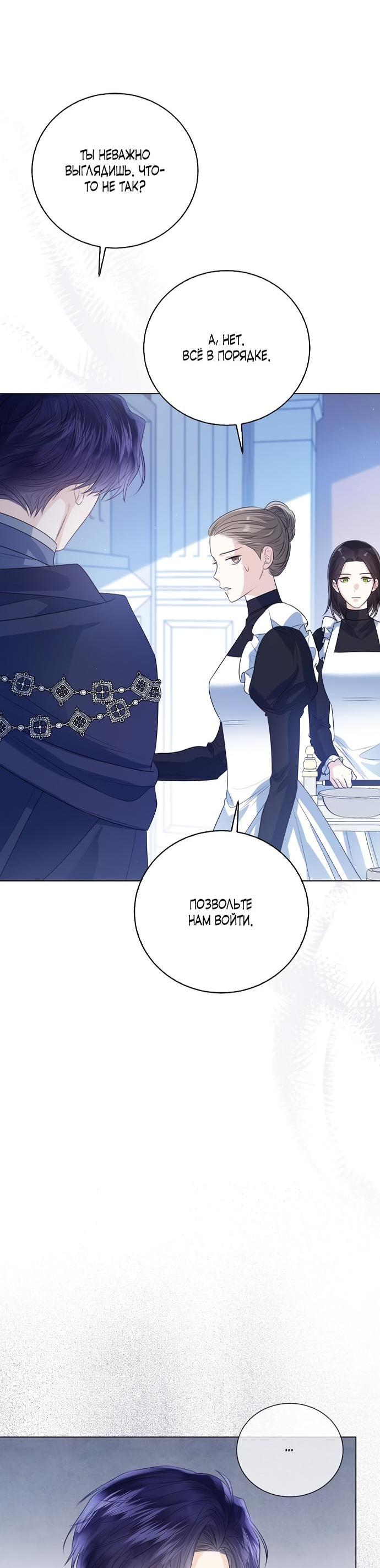 Манга Я откажусь от статуса императрицы - Глава 46 Страница 65