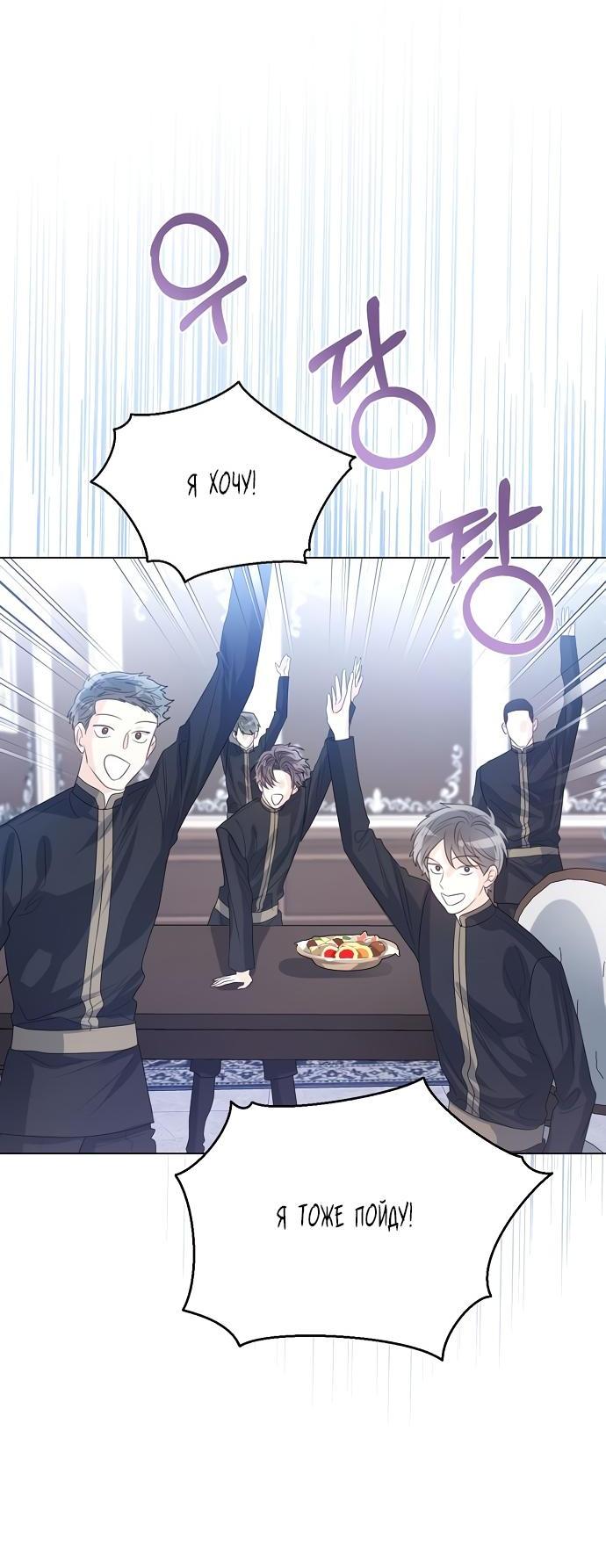 Манга Я откажусь от статуса императрицы - Глава 46 Страница 45