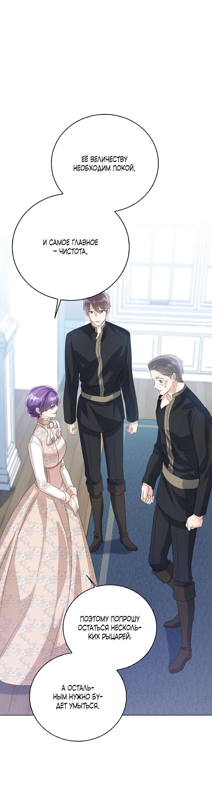 Манга Я откажусь от статуса императрицы - Глава 46 Страница 25