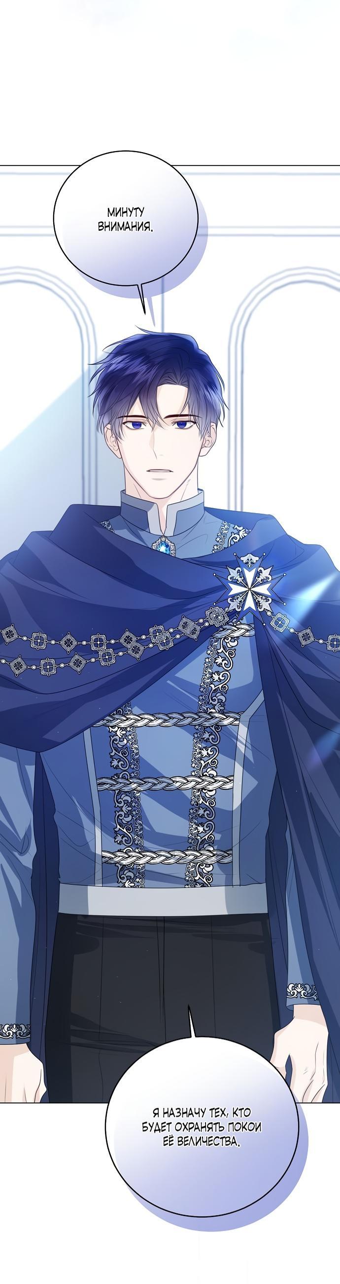 Манга Я откажусь от статуса императрицы - Глава 46 Страница 44