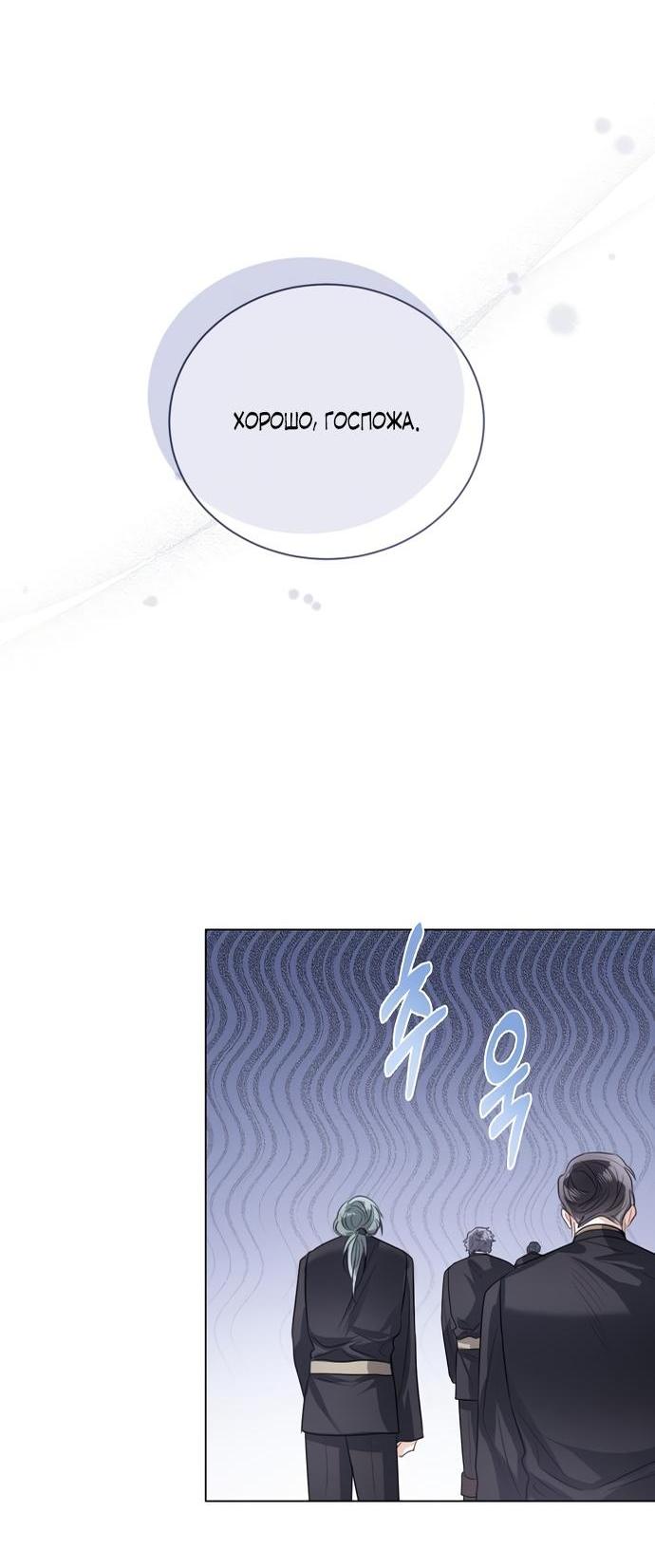 Манга Я откажусь от статуса императрицы - Глава 46 Страница 27