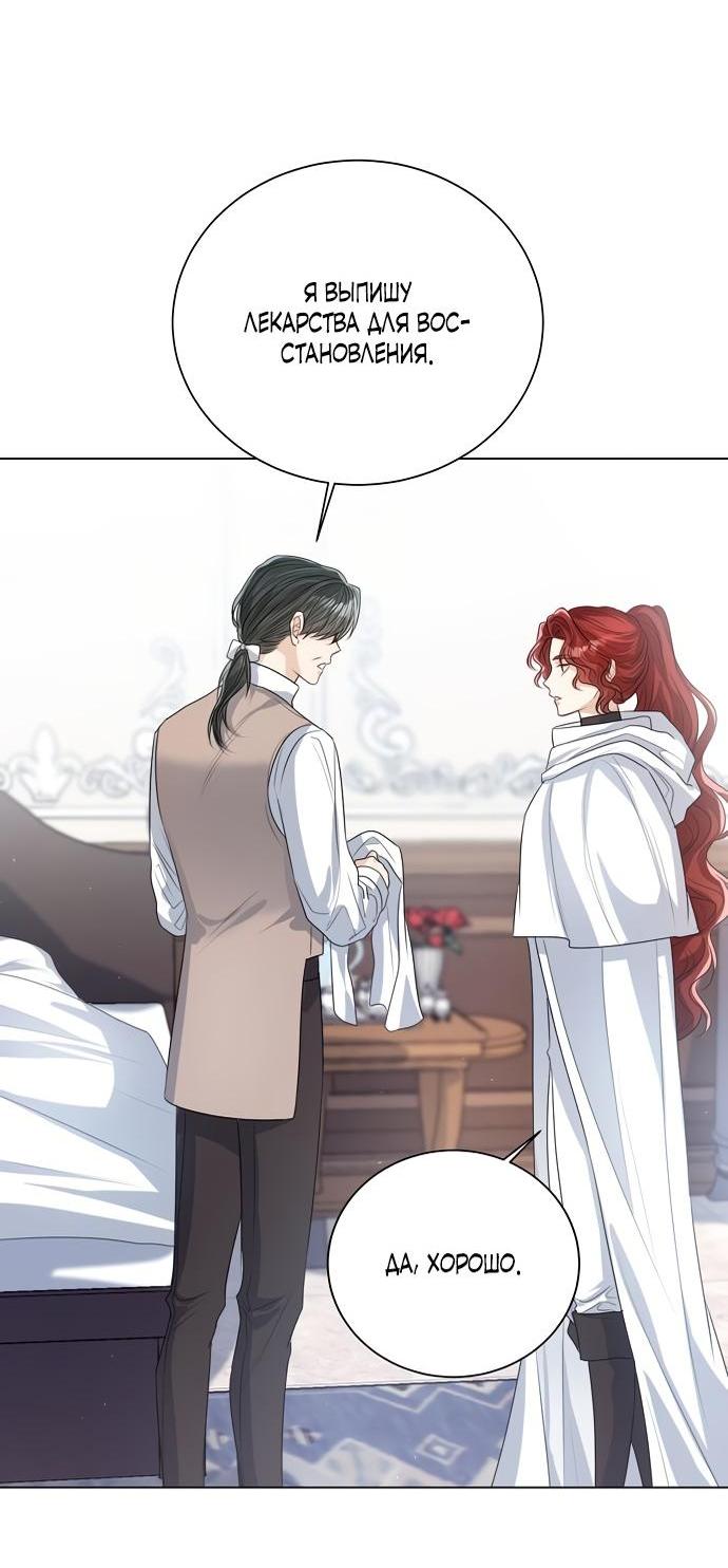 Манга Я откажусь от статуса императрицы - Глава 46 Страница 3