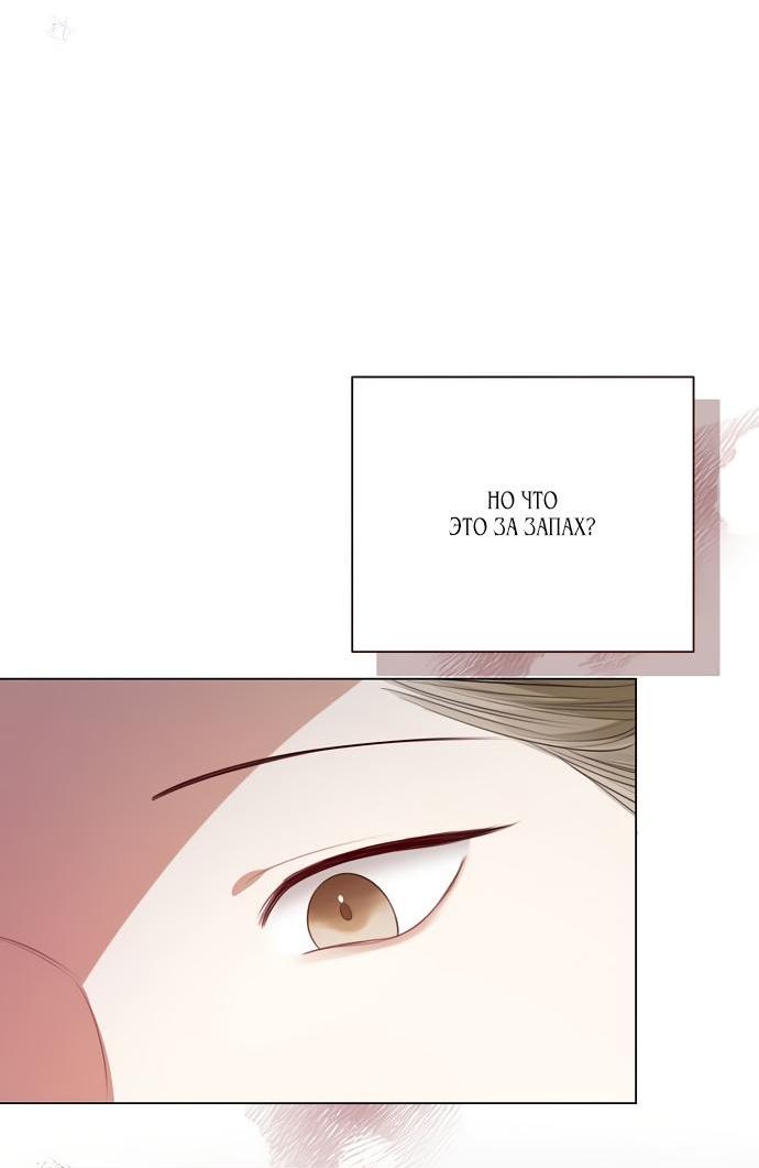 Манга Я откажусь от статуса императрицы - Глава 46 Страница 53