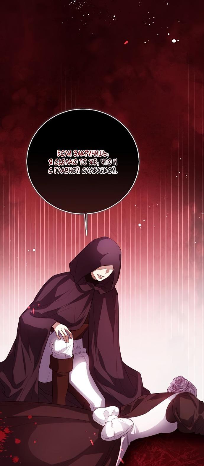 Манга Я откажусь от статуса императрицы - Глава 46 Страница 55