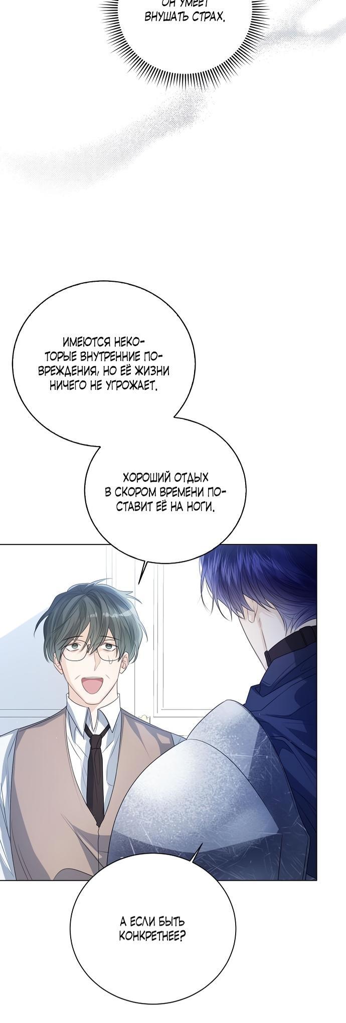 Манга Я откажусь от статуса императрицы - Глава 46 Страница 9