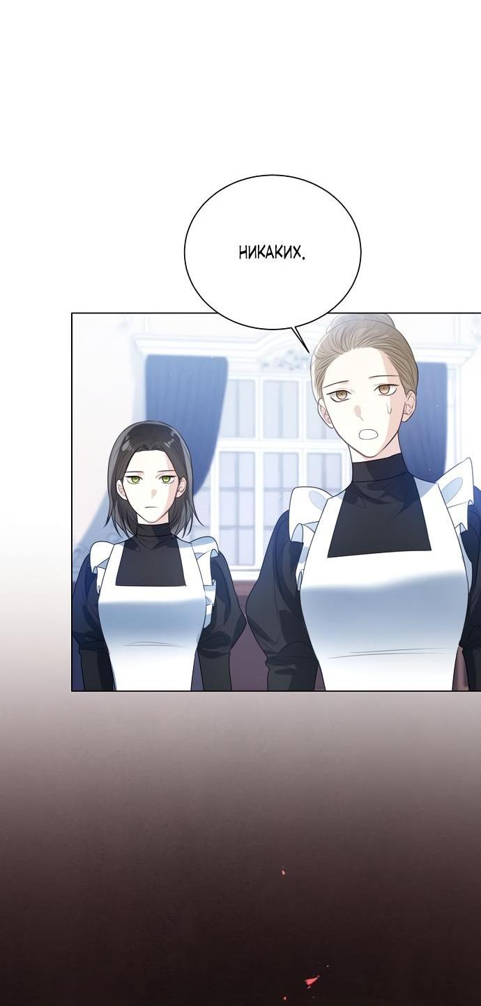 Манга Я откажусь от статуса императрицы - Глава 46 Страница 68