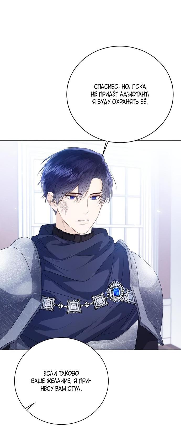 Манга Я откажусь от статуса императрицы - Глава 46 Страница 15