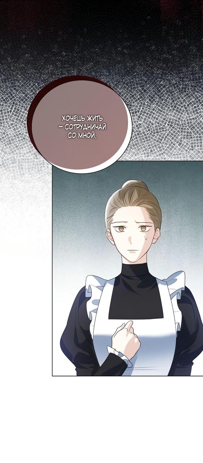 Манга Я откажусь от статуса императрицы - Глава 46 Страница 76