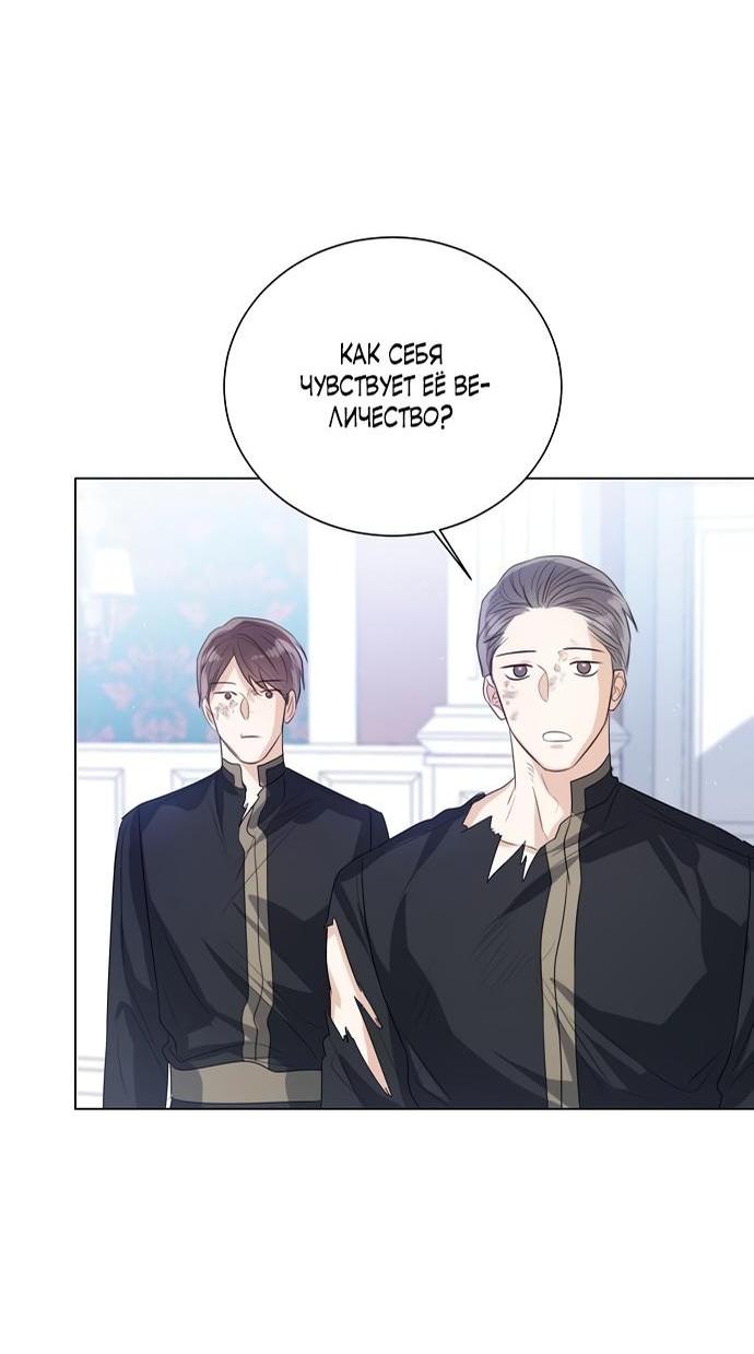 Манга Я откажусь от статуса императрицы - Глава 46 Страница 23