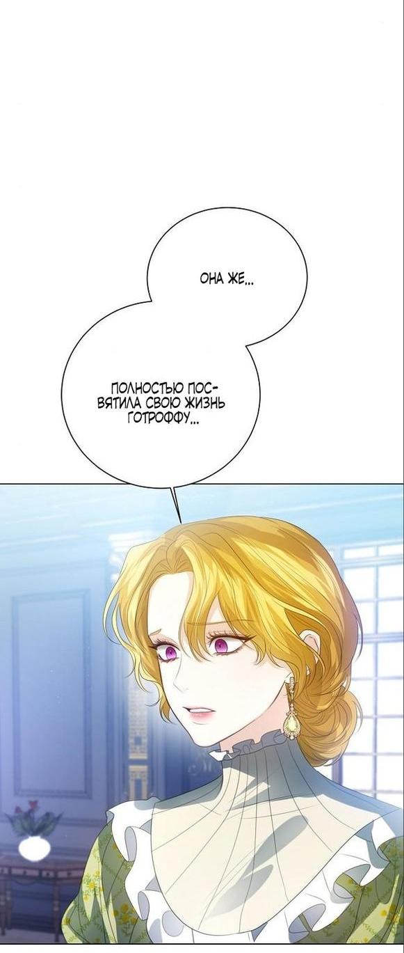 Манга Я откажусь от статуса императрицы - Глава 59 Страница 51