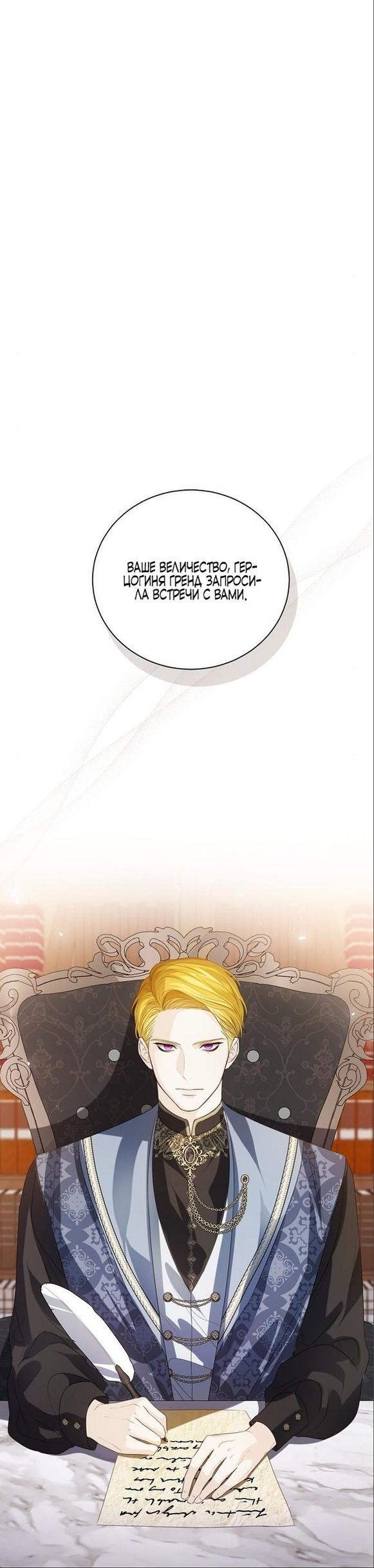 Манга Я откажусь от статуса императрицы - Глава 59 Страница 15