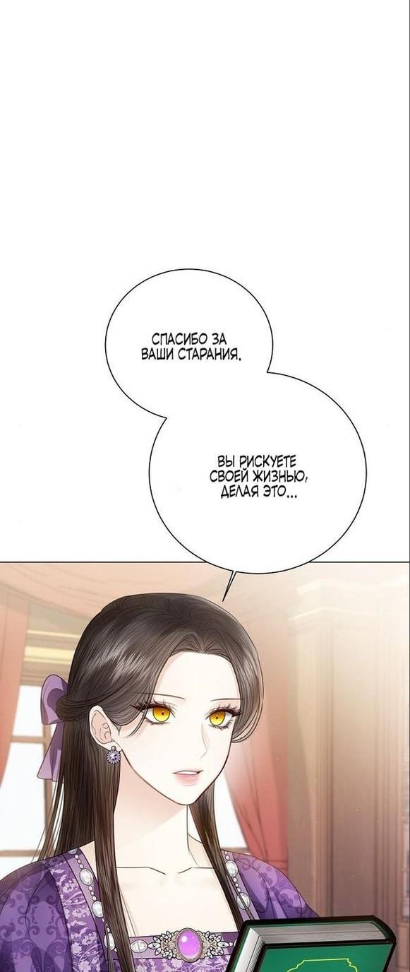 Манга Я откажусь от статуса императрицы - Глава 59 Страница 59