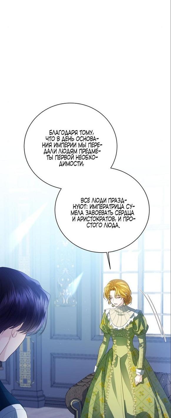 Манга Я откажусь от статуса императрицы - Глава 59 Страница 45
