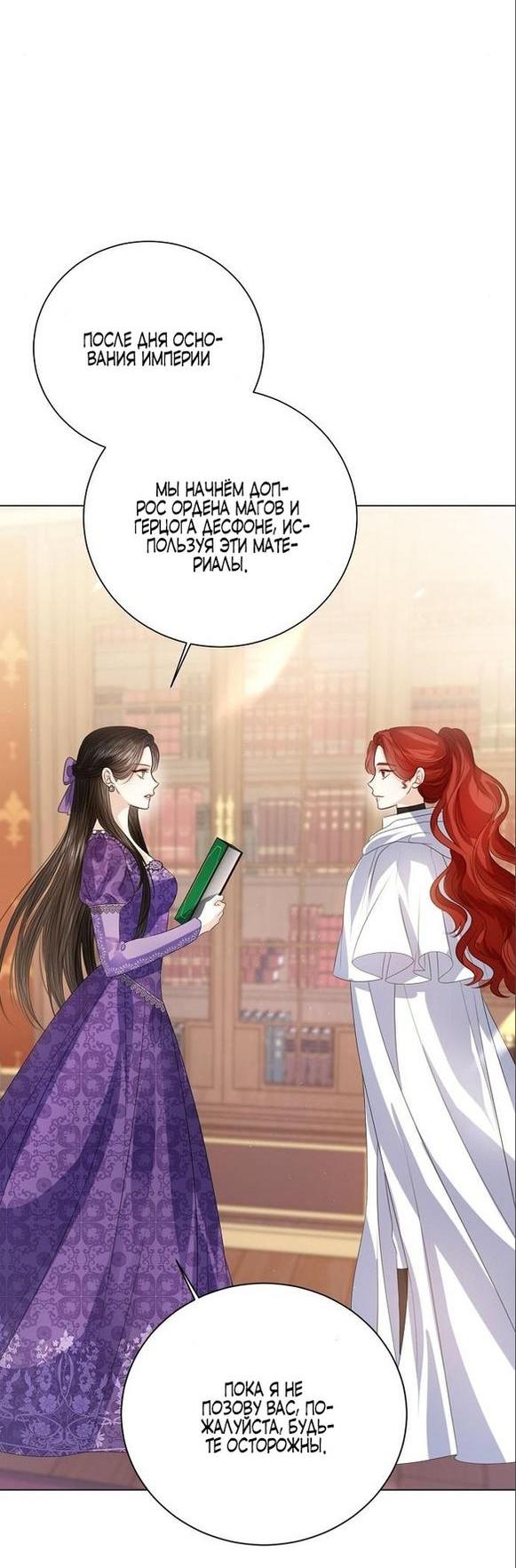 Манга Я откажусь от статуса императрицы - Глава 59 Страница 61