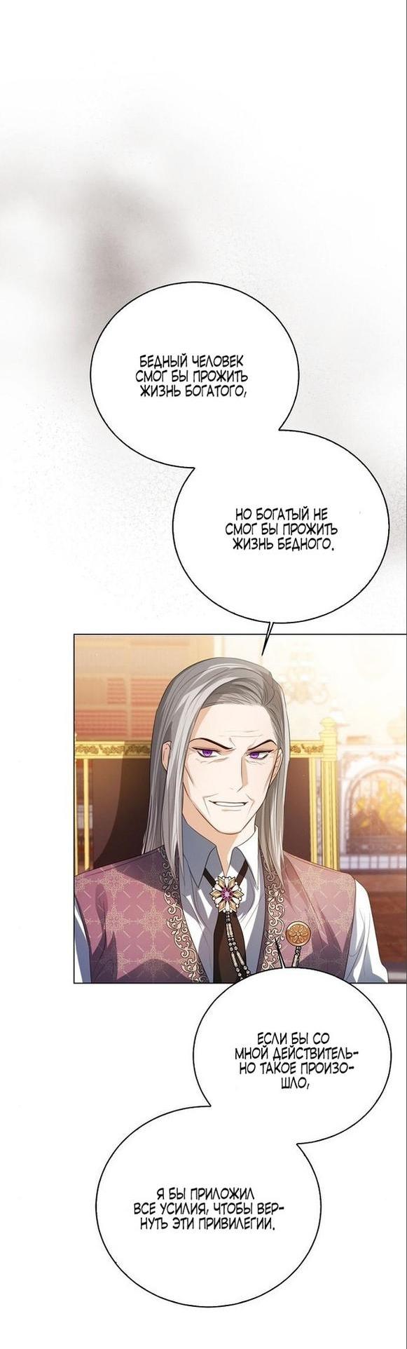 Манга Я откажусь от статуса императрицы - Глава 59 Страница 41