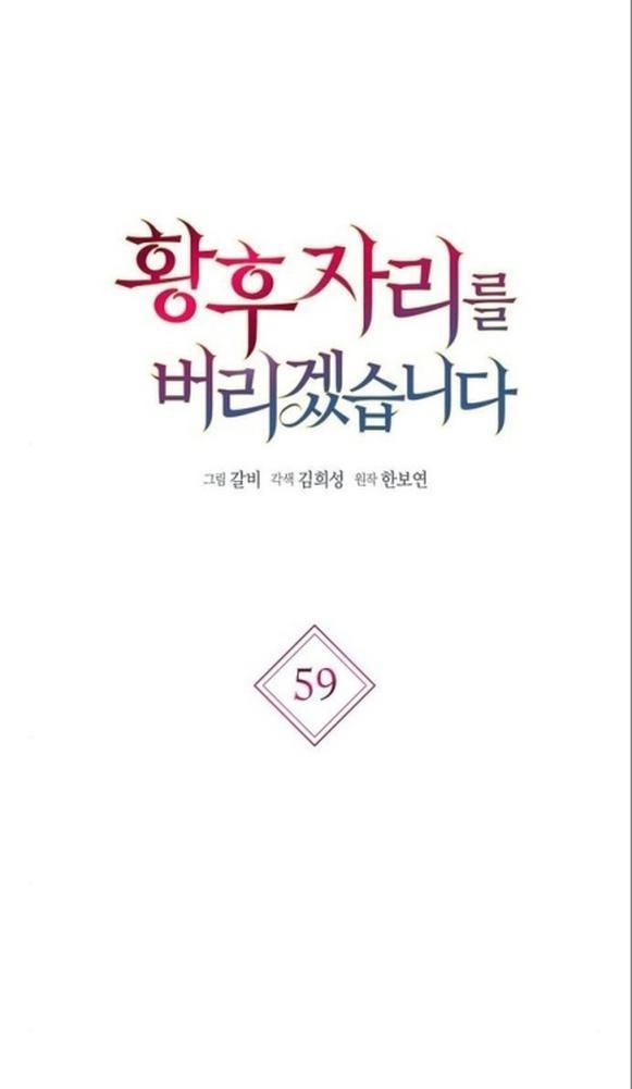 Манга Я откажусь от статуса императрицы - Глава 59 Страница 1