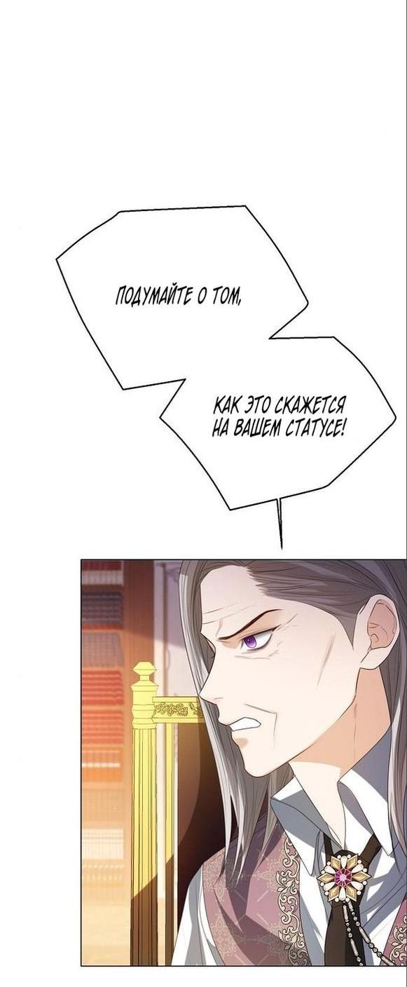 Манга Я откажусь от статуса императрицы - Глава 59 Страница 36