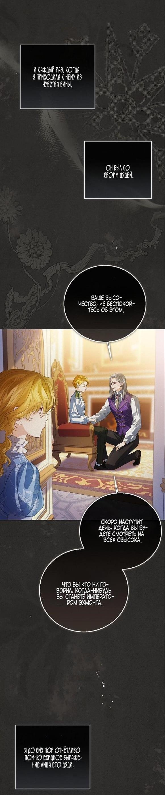 Манга Я откажусь от статуса императрицы - Глава 59 Страница 11