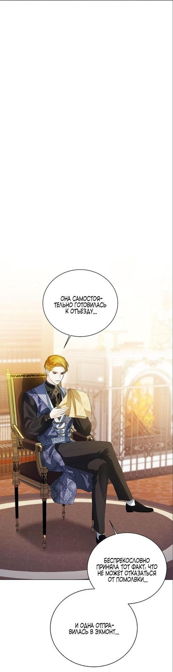 Манга Я откажусь от статуса императрицы - Глава 59 Страница 28