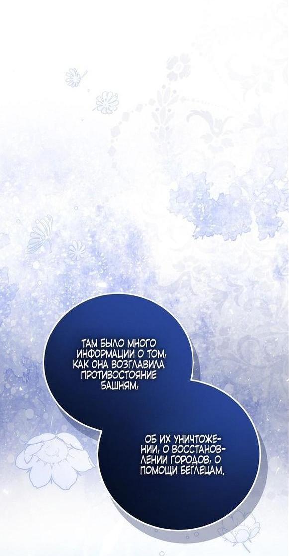 Манга Я откажусь от статуса императрицы - Глава 59 Страница 48