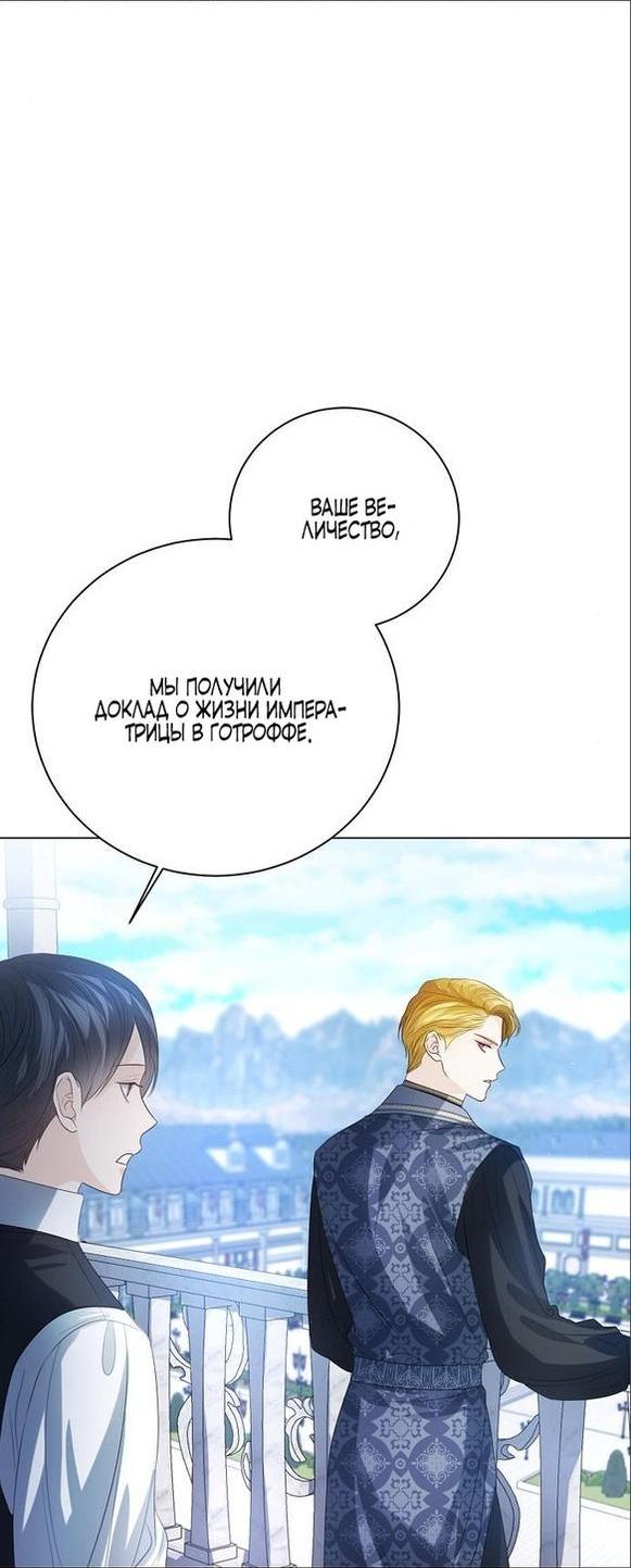 Манга Я откажусь от статуса императрицы - Глава 59 Страница 27