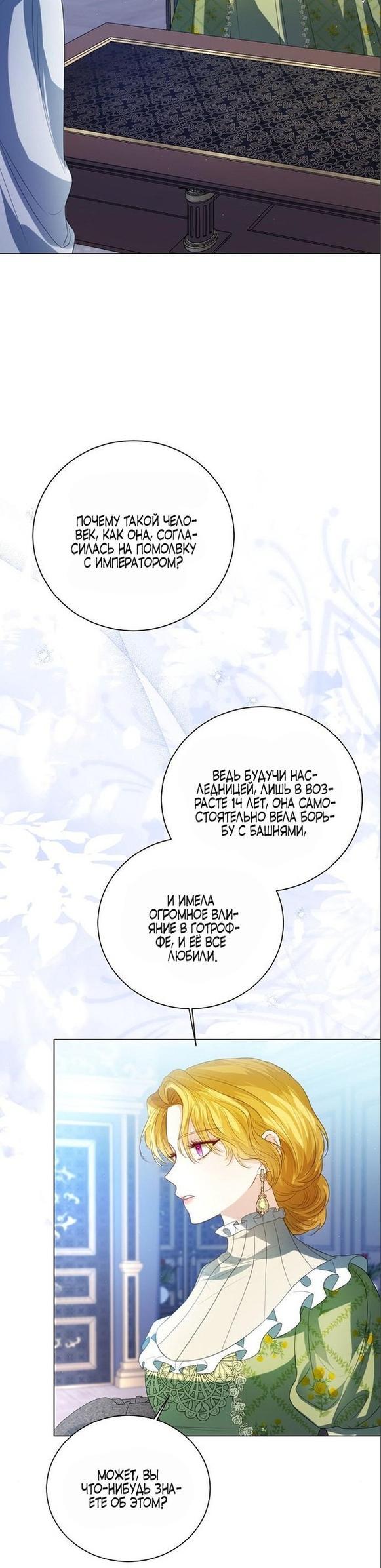 Манга Я откажусь от статуса императрицы - Глава 59 Страница 46