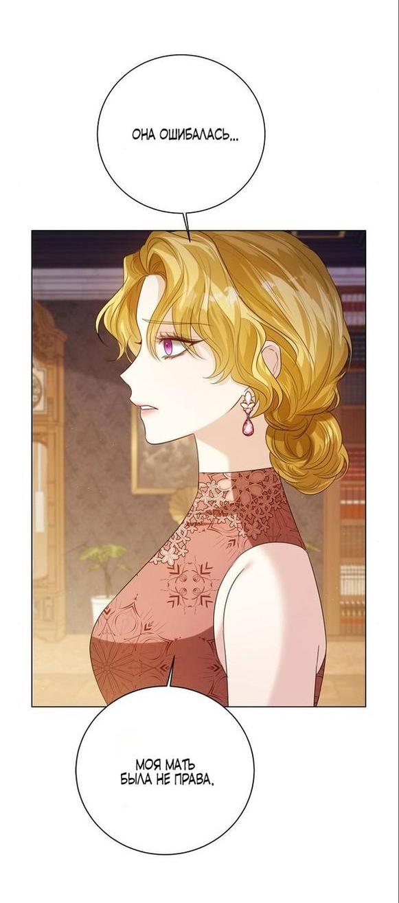 Манга Я откажусь от статуса императрицы - Глава 59 Страница 21