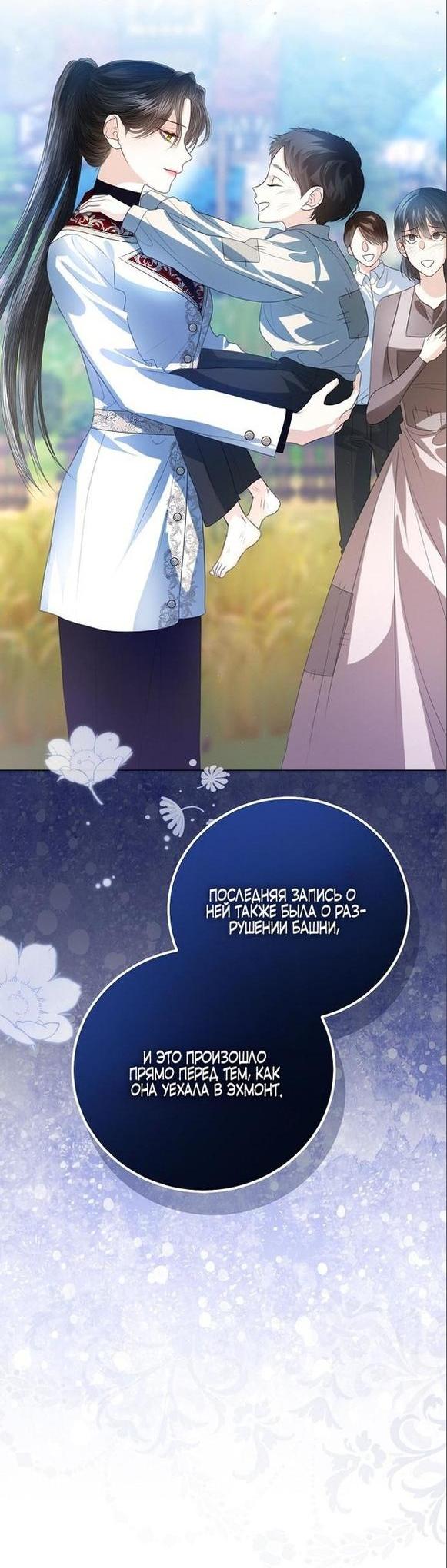 Манга Я откажусь от статуса императрицы - Глава 59 Страница 49