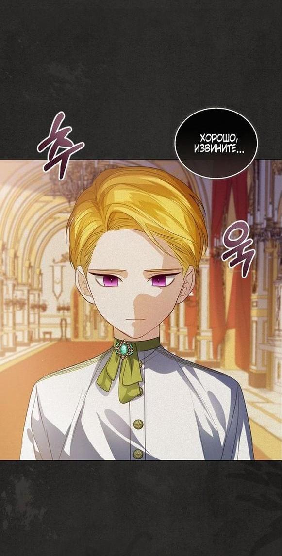 Манга Я откажусь от статуса императрицы - Глава 59 Страница 6