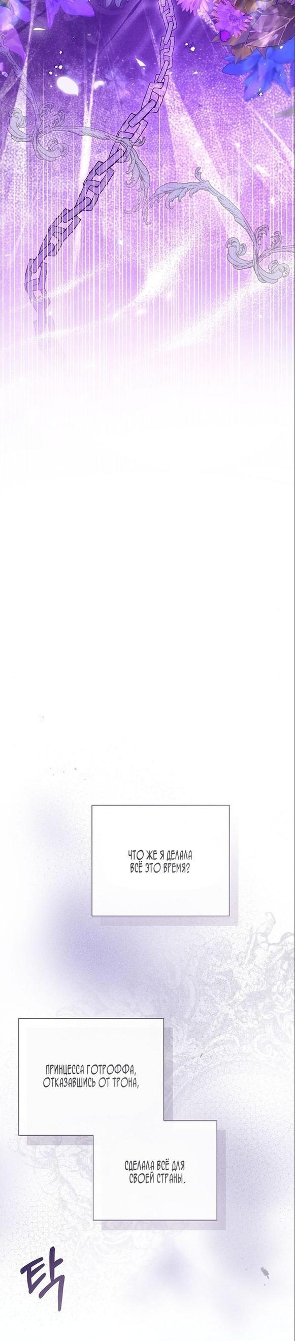 Манга Я откажусь от статуса императрицы - Глава 59 Страница 54