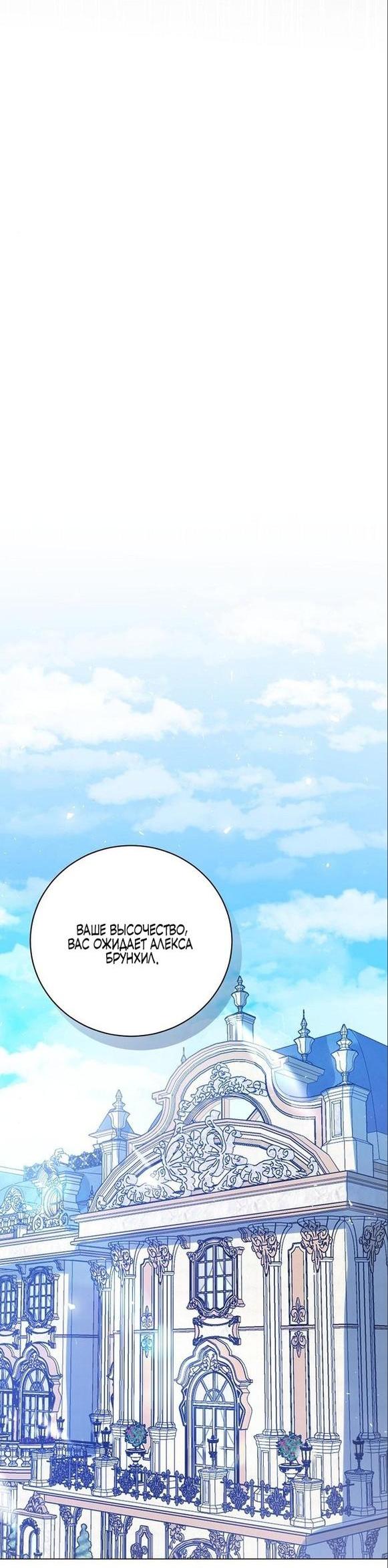 Манга Я откажусь от статуса императрицы - Глава 59 Страница 57