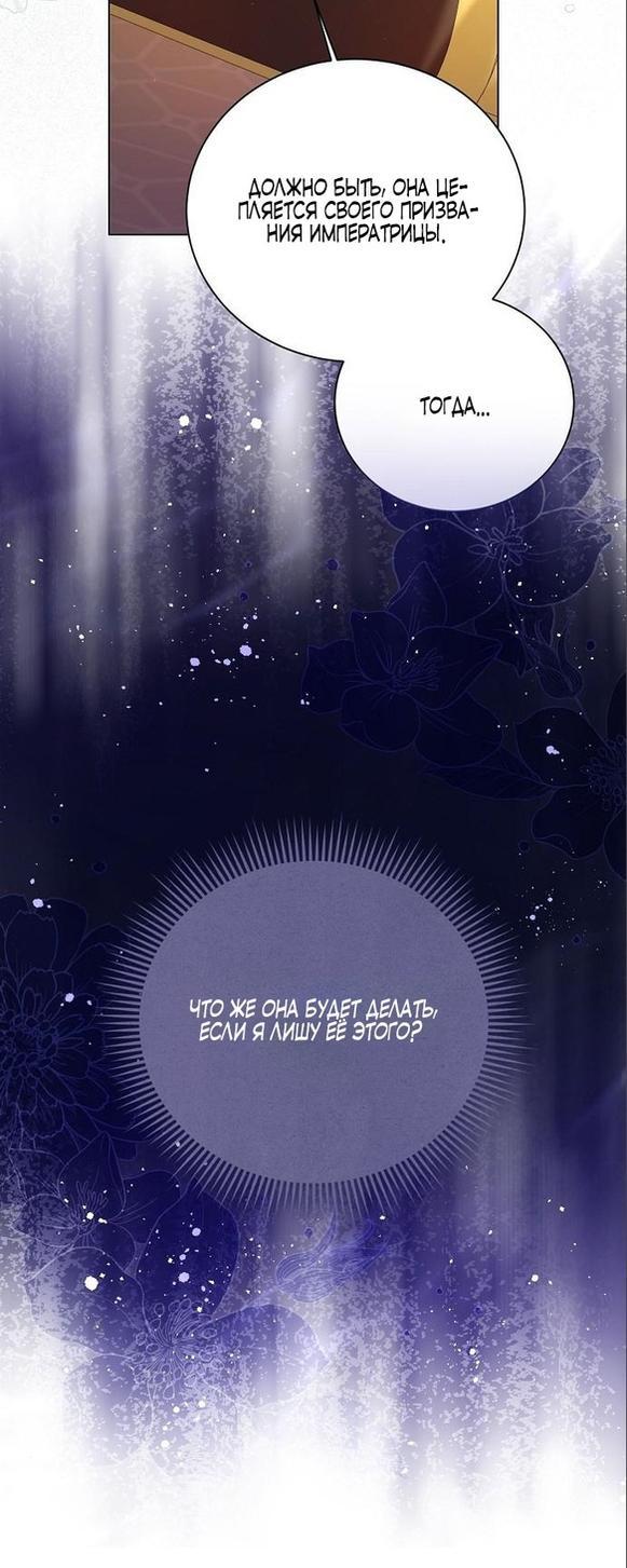 Манга Я откажусь от статуса императрицы - Глава 59 Страница 31