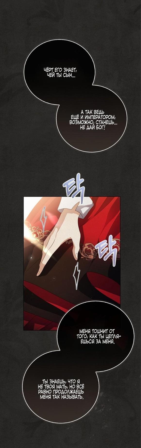 Манга Я откажусь от статуса императрицы - Глава 59 Страница 7