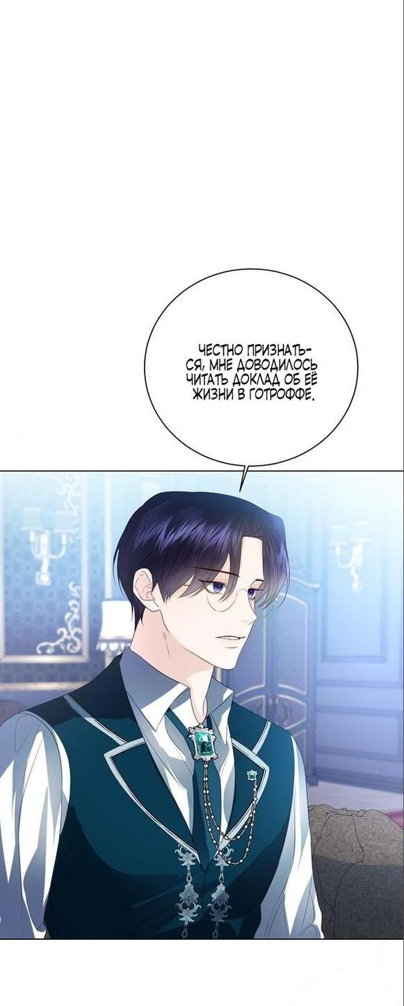 Манга Я откажусь от статуса императрицы - Глава 59 Страница 47