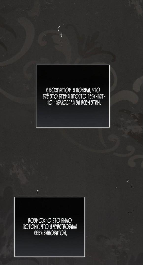 Манга Я откажусь от статуса императрицы - Глава 59 Страница 13