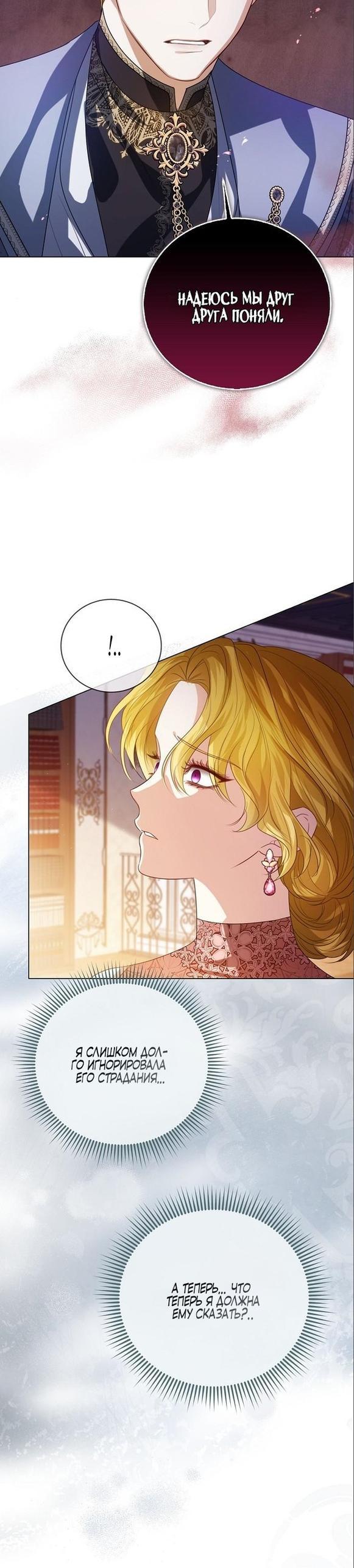Манга Я откажусь от статуса императрицы - Глава 59 Страница 24