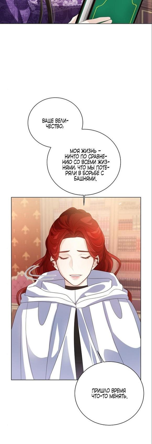 Манга Я откажусь от статуса императрицы - Глава 59 Страница 60