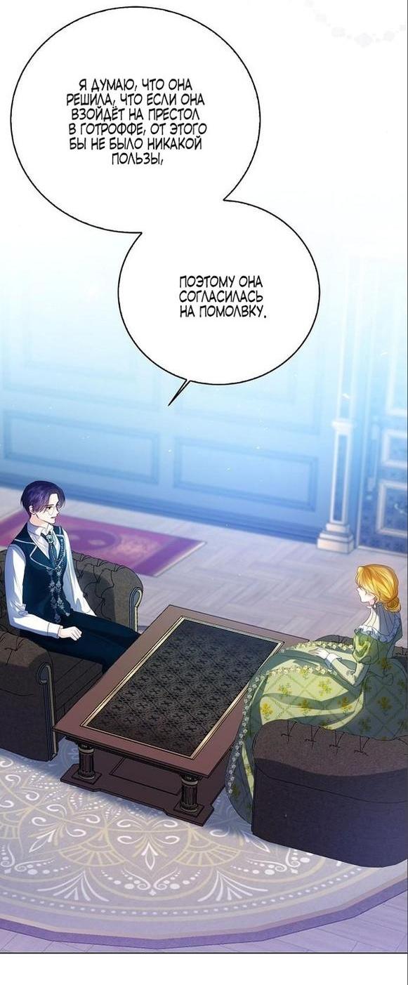 Манга Я откажусь от статуса императрицы - Глава 59 Страница 50