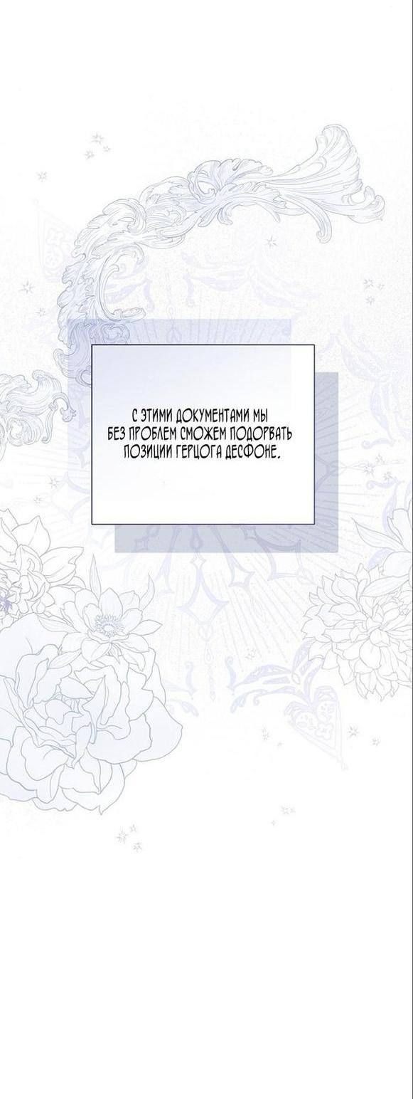 Манга Я откажусь от статуса императрицы - Глава 59 Страница 63